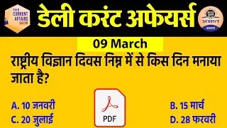 09 March 2021 Current Affairs in Hindi | Current Affairs Today | Daily Current Affairs Show | Exam