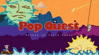 リュックと添い寝ごはん / Pop Quest [Music Video]