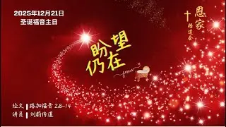 盼望仍在Hope Still Remains