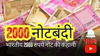 #2000  rs. नोट की कहानी | Demonetisation | India | 2023 | Kahani Suno