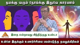 😟 நமக்கு வரும் நோய்க்கு இதுவே காரணம்  #meditation #patriji #tamil #srilanka #yogaswamijaffna #pmc