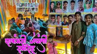 माँ शाकंभरी जयंती समारोह// 