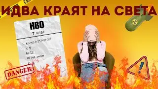 НВО/Живото застрашаващо