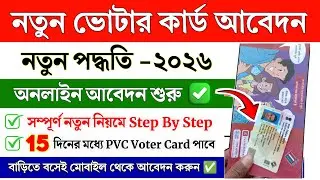 Voter id card kaise banaye 2026 New voter id card apply online with e sign | Voter Card Online