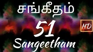 சங்கீதம் 51:1-19 | PSALM 51:1-19 | SANGEETHAM 51:1-19 | TAMIL BIBLE
