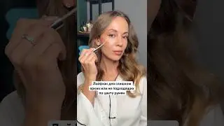 Хак для слишком ярких румян #makeup #glowskin
