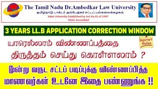TNDALU | 3 Year LLB Online Application Editing Window Released | How to Correction LLB Application