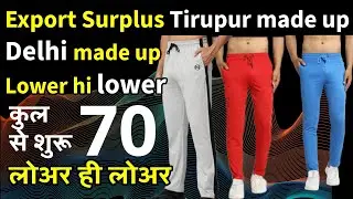 Export surplus clothes || tirupur wholesale market || mens lower || delhi wholesale market