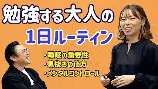 【勉強ルーティン】TOEFL100点突破したビリギャルの1日のスケジュール