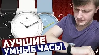 КАКИЕ УМНЫЕ ЧАСЫ ВЫБРАТЬ? NOERDEN SMART WATCH