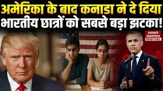 Canada ने Indian Students को दिया बड़ा झटका | America | Trump | Visa Cancelled | H1B | Breaking |