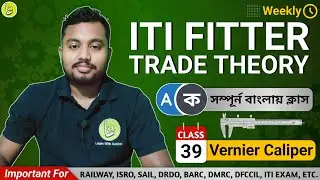 Class 39 | Vernier Caliper Least Count Formula | ITI Fitter Theory Class in Bengali by Avishek Das |