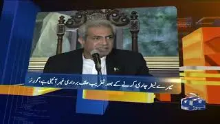 Geo News Updates 08:30 PM | 1st May 2022