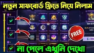 MASTER SHOWCASE EVENT  FREE FIRE || FREE FIRE NEW EVENT || HOW TO COMPLETE MASTER SHOWCASE EVENT....