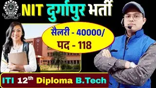 NIT दुर्गापुर भर्ती | NIT Durgapur Non Teaching Recruitment 2025 Vacancy | NIT Vacancy #nitdurgapur