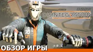 DISINTEGRATION, 2020 ➤КОМУ МУСОР, КОМУ СОКРОВИЩЕ. ➤ ОБЗОР ИГРЫ. ПЕРВЫЙ ВЗГЛЯД.