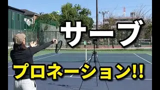 【テニスサーブ】プロネーションを使って打つのに大切なこと！