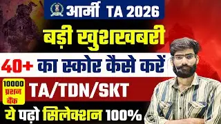 Army TA 2026 की  तैयारी कैसे करें  ! Army TA में 20 दिन में सिलेक्शन कैसे पाए ! Army TA 2026