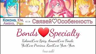 Kokone, Amane, Yui, Ran - Bonds♡ Specialty (russian lyrics) Delicious Party Precure