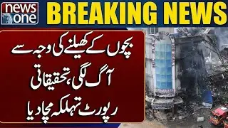 Gul Plaza Fire Update | Children Playing Spark Fire! Investigation Reveals Shocking Truth