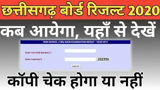 Cg board exam 2020 | cgbse.nic.in 2020 | chattisgarh board exam 2020 result date | cg board result