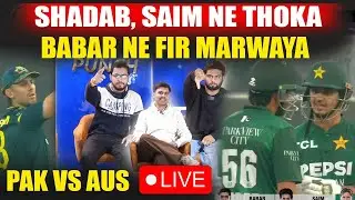 PAK VS AUS LIVE: SHADAB KHAN,SAIM AYUB NE AUS KO TODA, BABAR KI SLOW FIFTY #pakvsaus