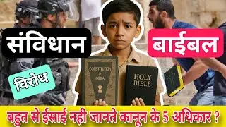 संविधान और बाइबिल Constitution and Bible: Timeless Foundations of Faith and Freedom