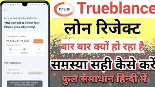 Truebalance Loan reject problem solved // Why is Truebalance loan getting rejected again and agai...