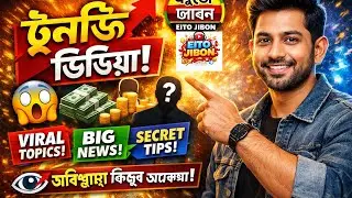 AI Jibon | চিন্তা বদলাও, জীবন বদলাও Real Life, Technology, Motivation, Education যা স্কুলে শেখায়নি