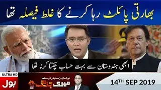Meri Jang With Noor Ul Arfeen Full Episode | 14th September 2019 | BOL News