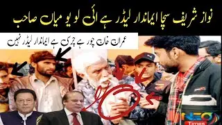 Imran Khan chor hai 😱 || Nawaz Sharif saccha leader hai || neo times Pakistan