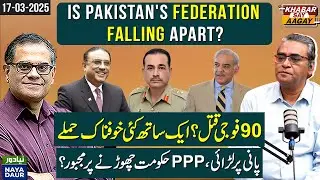 Is Pakistan's Federation Falling Apart? Punjab Vs Sindh, Balochistan,&nbsp;KP