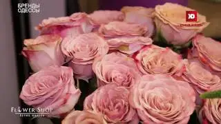 &laquo;Бренды Одессы&raquo; &mdash; &laquo;Flowers Shop&raquo;