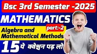 Bsc 3rd semester maths important questions || Algebra and Mathematical Methods important questions