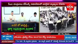 LIVE :  AP LOCAL TV || News Bulletin || 28-02-2025