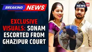 Meghalaya | Sonam Raghuvanshi Escorted From Ghazipur Court | Raja Raghuvanshi Case Updates