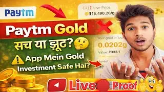 Paytm App Mein Gold 😲 | Safe Hai Ya Scam? Live Proof 🔥