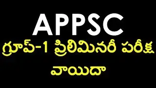 APPSC GRoup - 1 Preliminary Exam Postponed to March 31