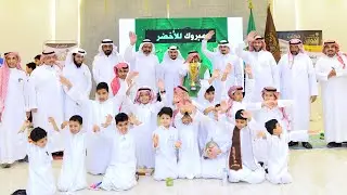 حـفـل إجتماع أسرة الموسى لعام 1446 هـ برعاية وتنظيم اسرة المحمد والشليلان والمقبل والشكيك