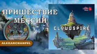 Cloudspire настольная игра Пришествие Мессии