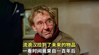 流浪漢撿到了未來的物品，一看時間竟來自100年后 #森西貓劇 #電影解說 #懸疑 #最新電影 #中文口語