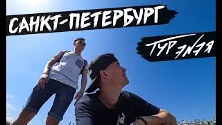 SAINT PETERSBURG | TOUR OF AENEYA