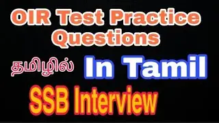 OIR (Officer Intelligence Rating) Test Practice In Tamil | SSB Interview