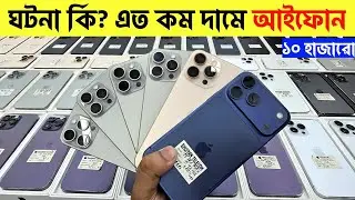 Used iPhone Price in Bangladesh🔥 Used iPhone Price in BD 2026🔥 Second Hand Phone✔Used Mobile Price