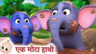 Hathi Raja Kaha Chale | Nursery Kids Poem | Children Poem I Music Video