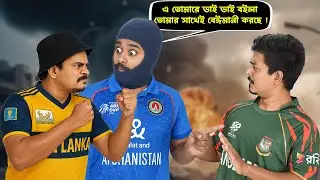 Bangladesh vs Sri Lanka vs Afghanistan Conversation | Asia Cup 2025 Funny Video