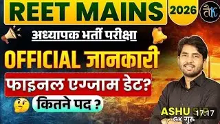 Reet mains exam 2026/Reet mains exam g.k/reet mains question paper online Classes 
