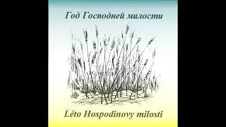 Отче Небесный