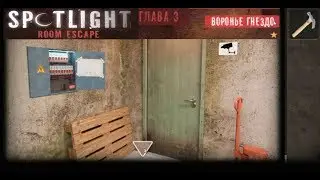 Spotlight Room Escape - Crows Nest - Воронье Гнездо.