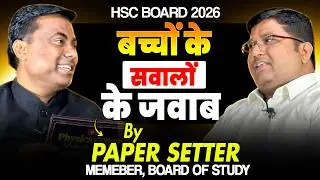 बच्चों के सवालों के जवाब by Maths Paper Setter | HSC BOARD EXAM 2026 #hsc #maths